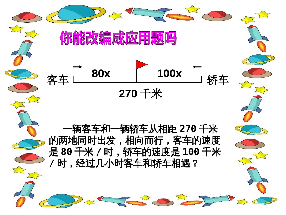 列方程解应用题(四)——追及问题_第3页