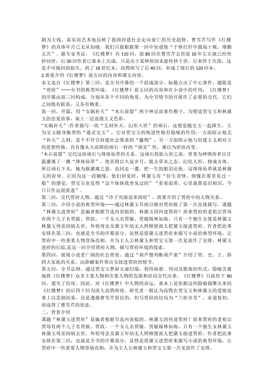 林黛玉进贾府优秀教案(可编辑)_第2页