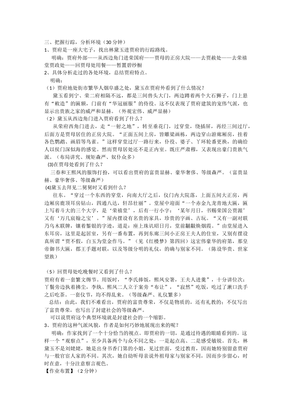 林黛玉进贾府优秀教案(可编辑)_第3页