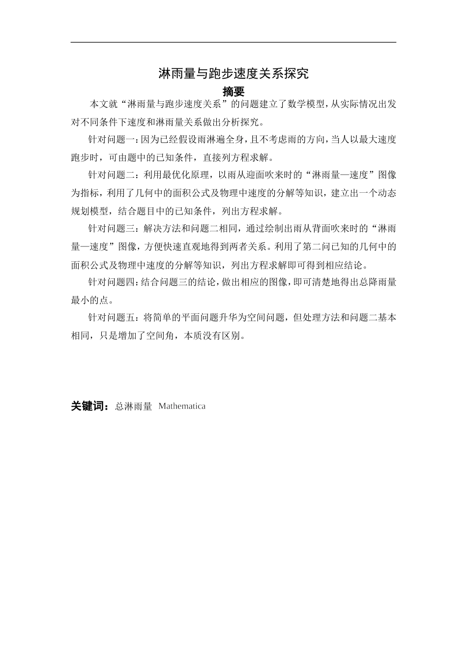 淋雨量建模[8页]_第1页