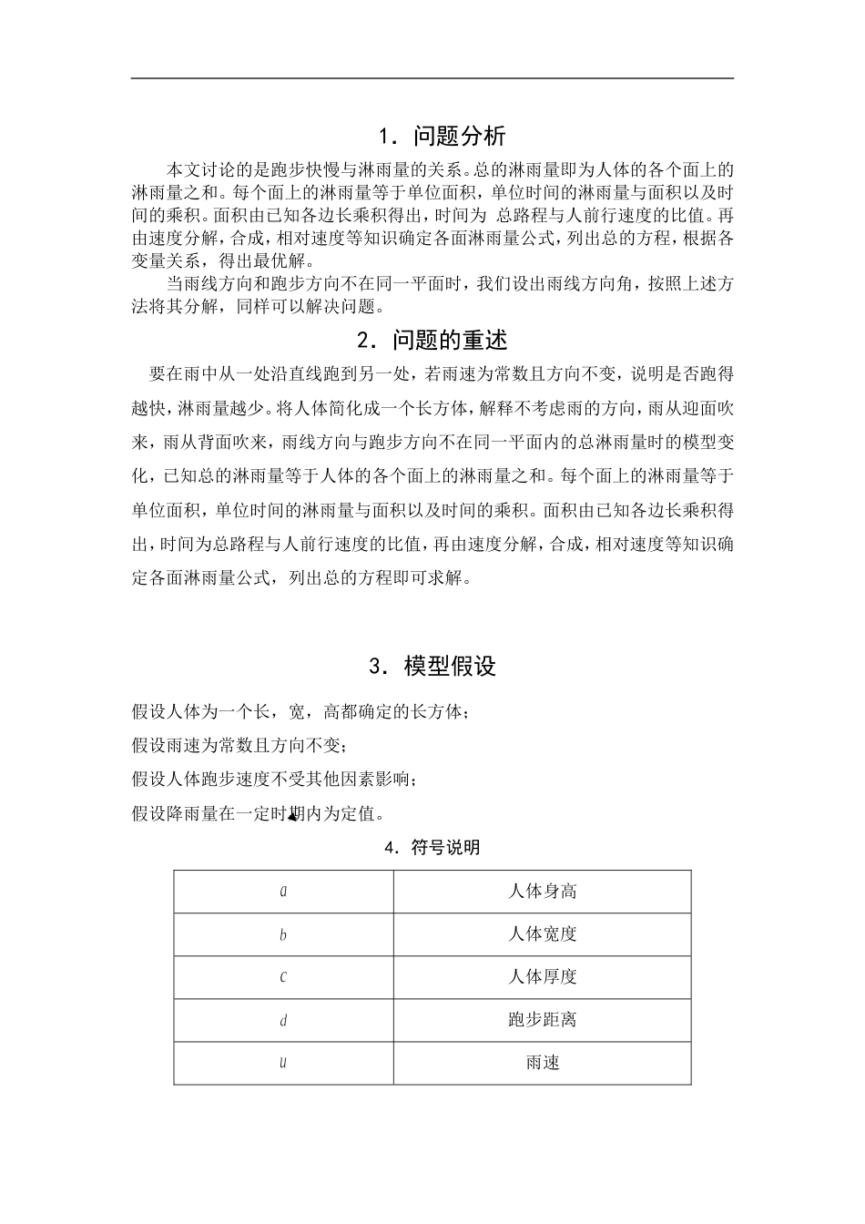淋雨量建模[8页]_第2页