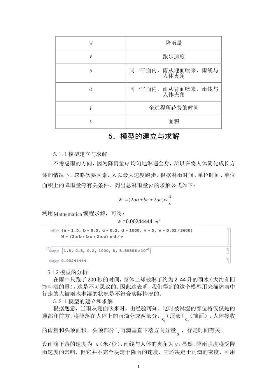 淋雨量建模[8页]_第3页