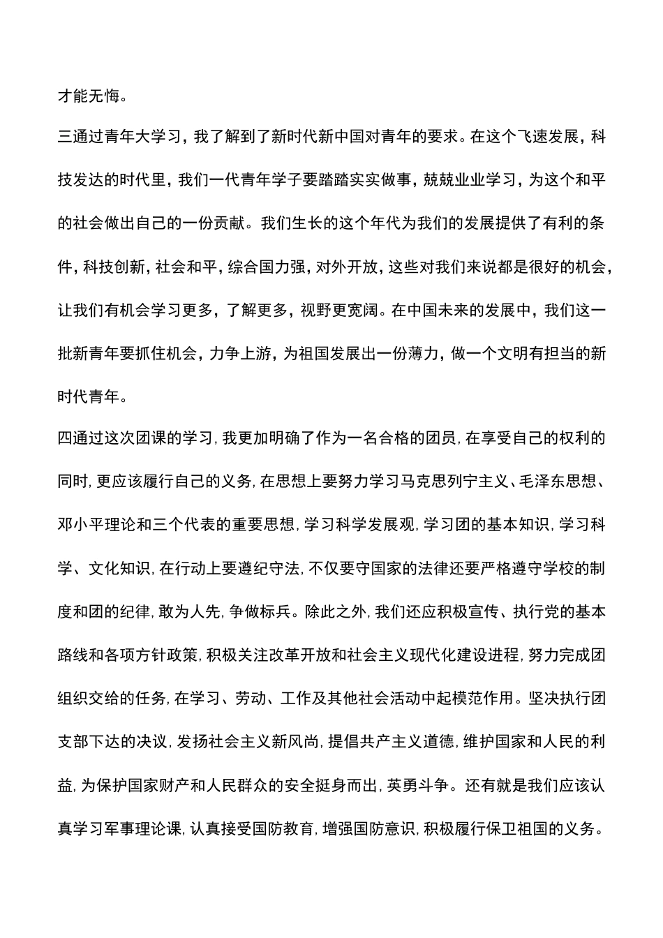 遴选文档：共青团中央“青年大学习”团课学习心得体会15篇_第2页