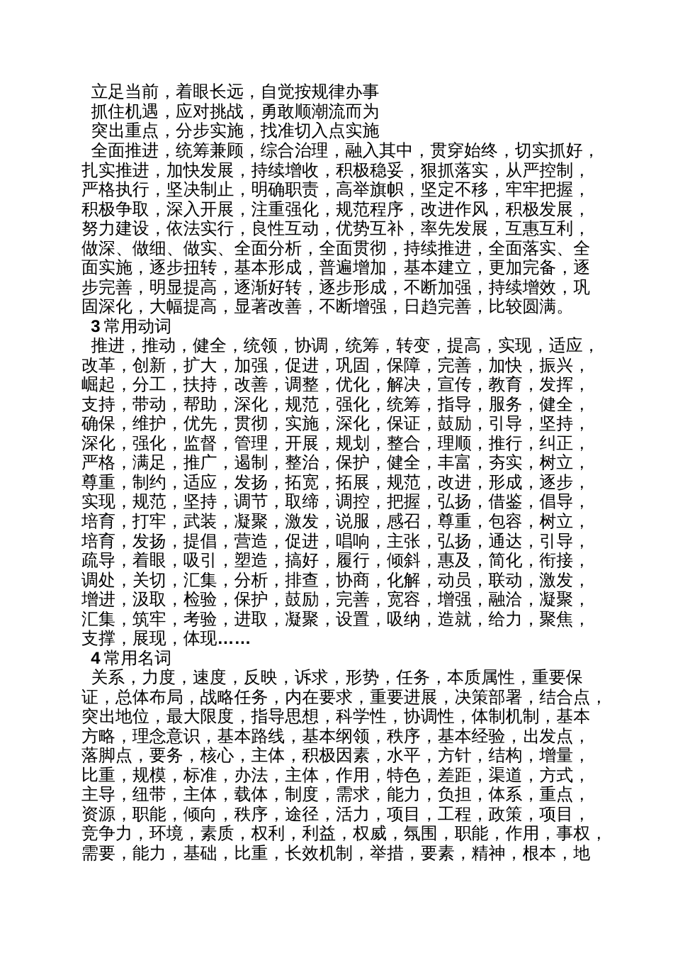 领导讲话稿常用词语_第2页