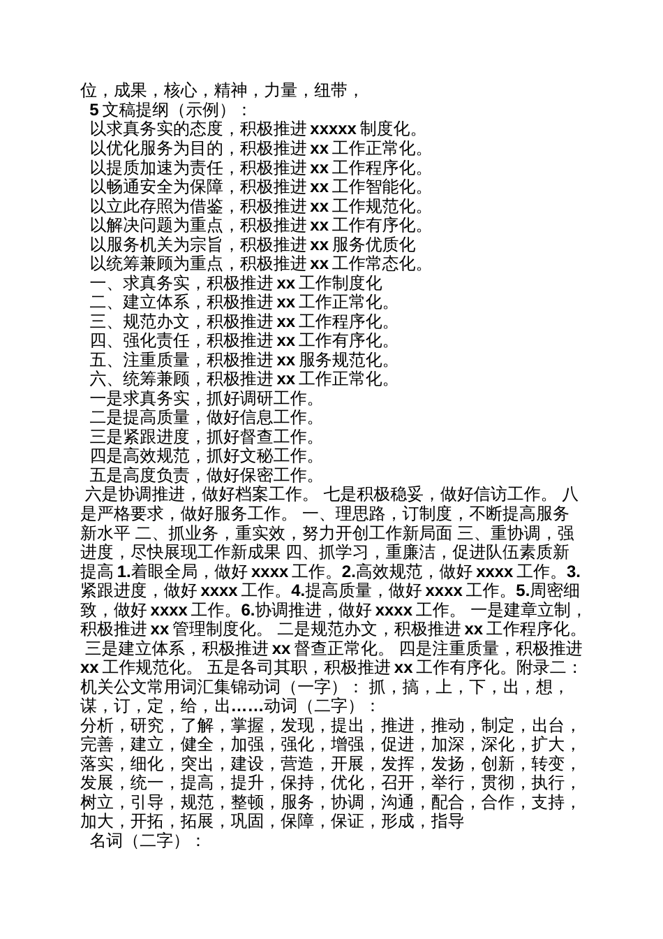 领导讲话稿常用词语_第3页