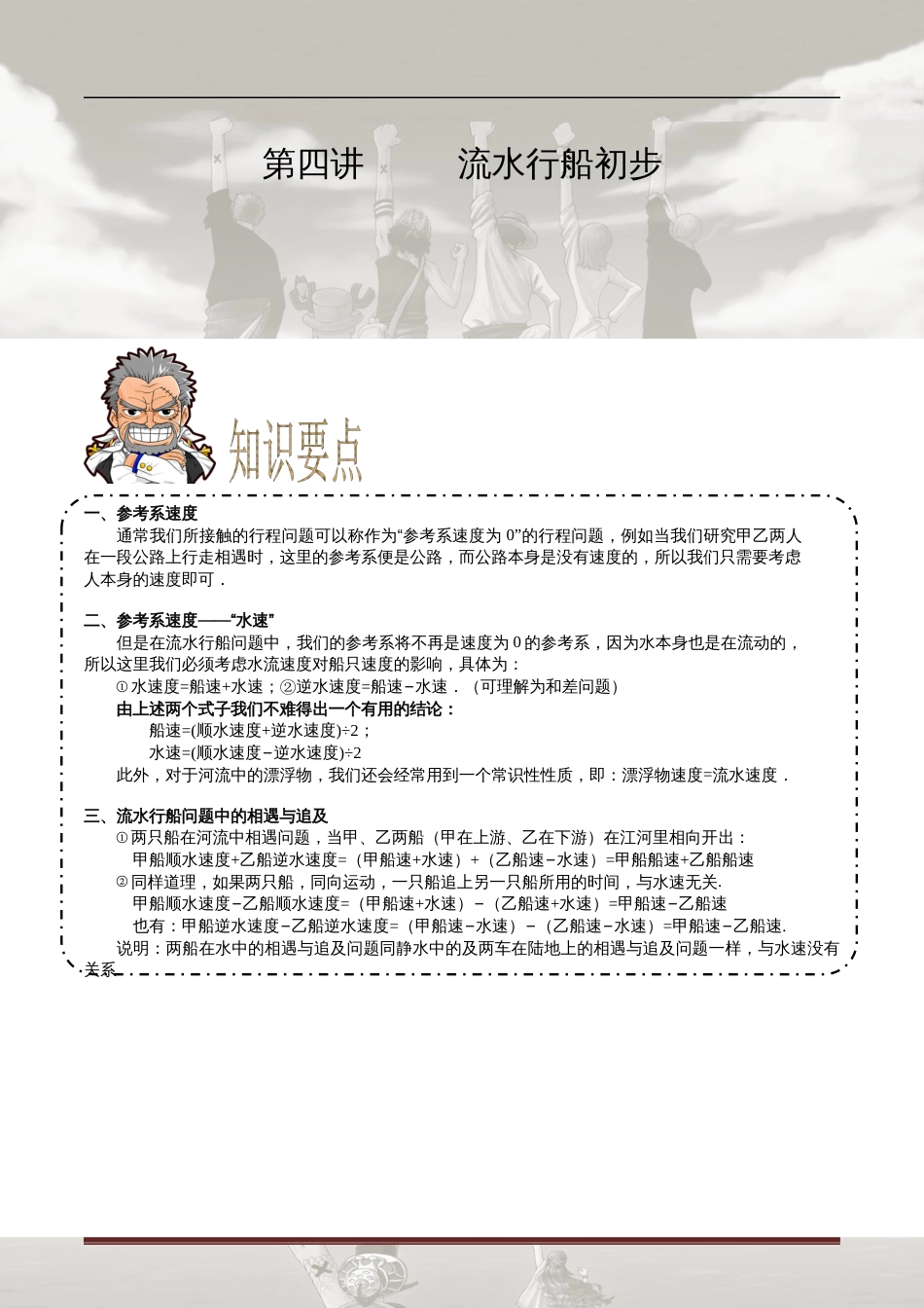 流水行船初步(教师版)_第1页