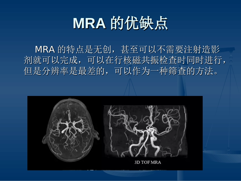 颅脑CTA和DSA对脑血管病变的诊断[61页]_第3页