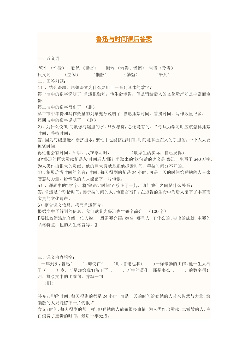 鲁迅与时间课后答案_第1页