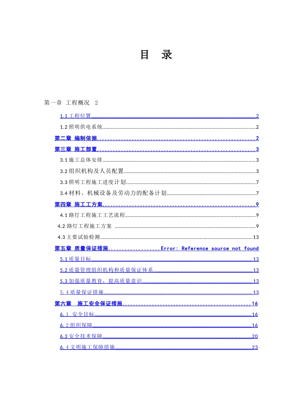路灯工程方案[28页]_第2页