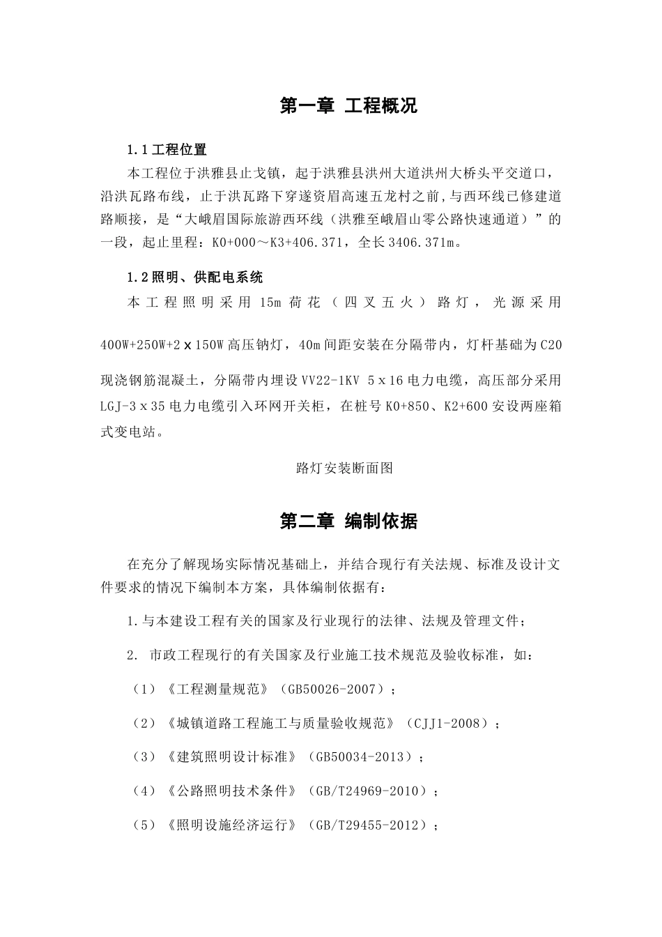 路灯工程方案[28页]_第3页