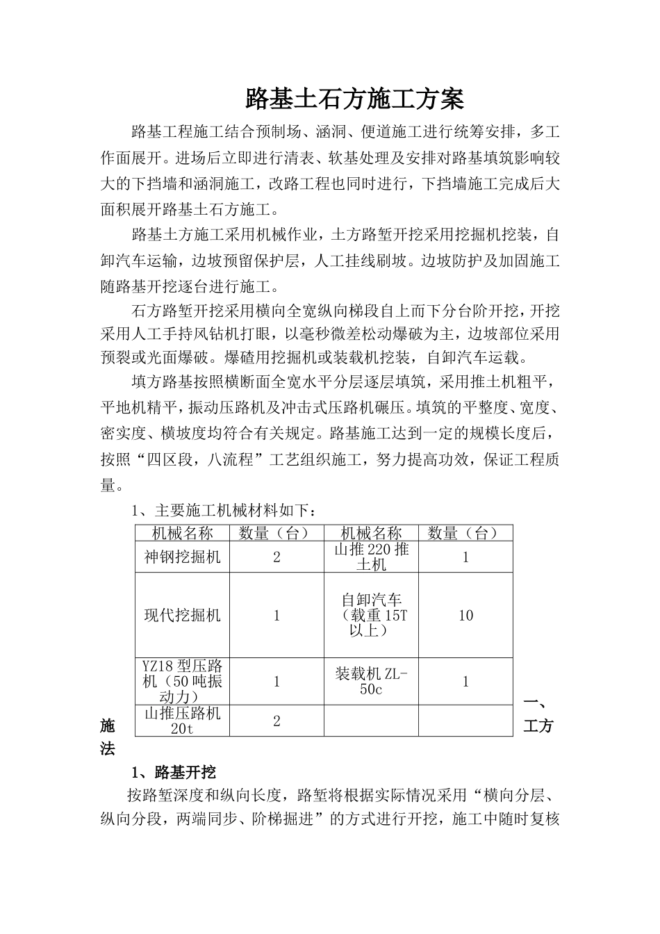 路基土石方施工方案(可编辑)_第1页