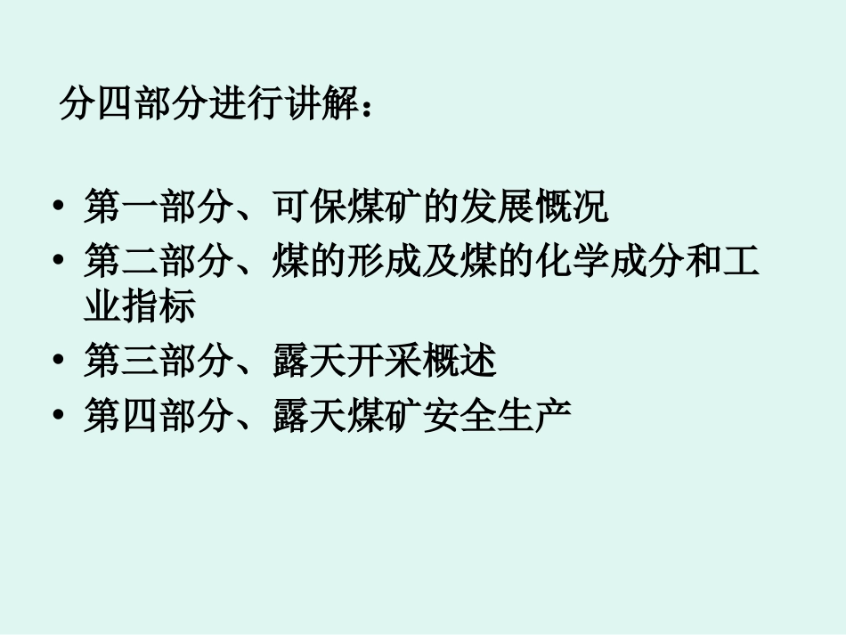 露天煤矿安全生产基本知识[68页]_第2页