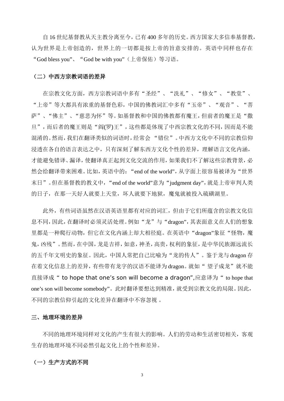 论文化对英汉翻译的影响[11页]_第3页