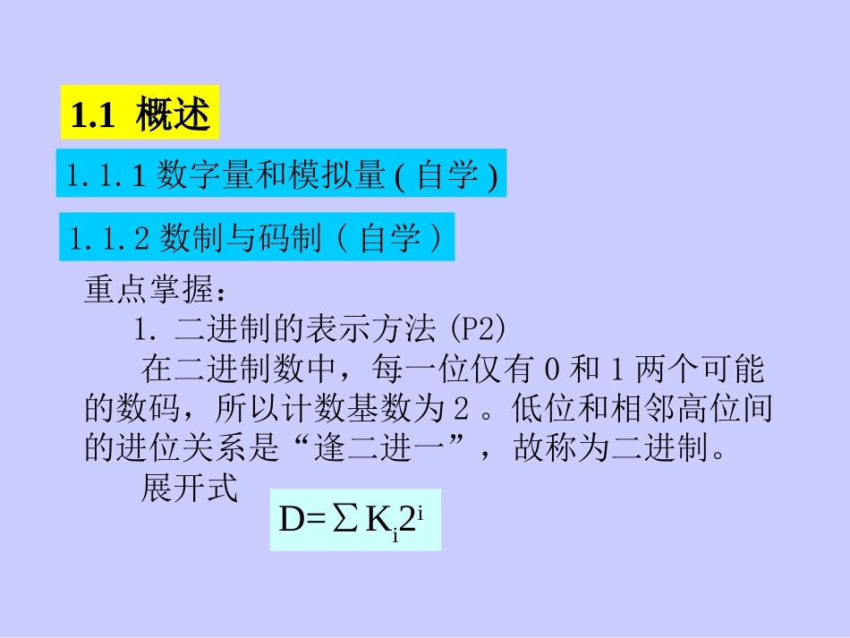 逻辑代数基础[41页]_第2页