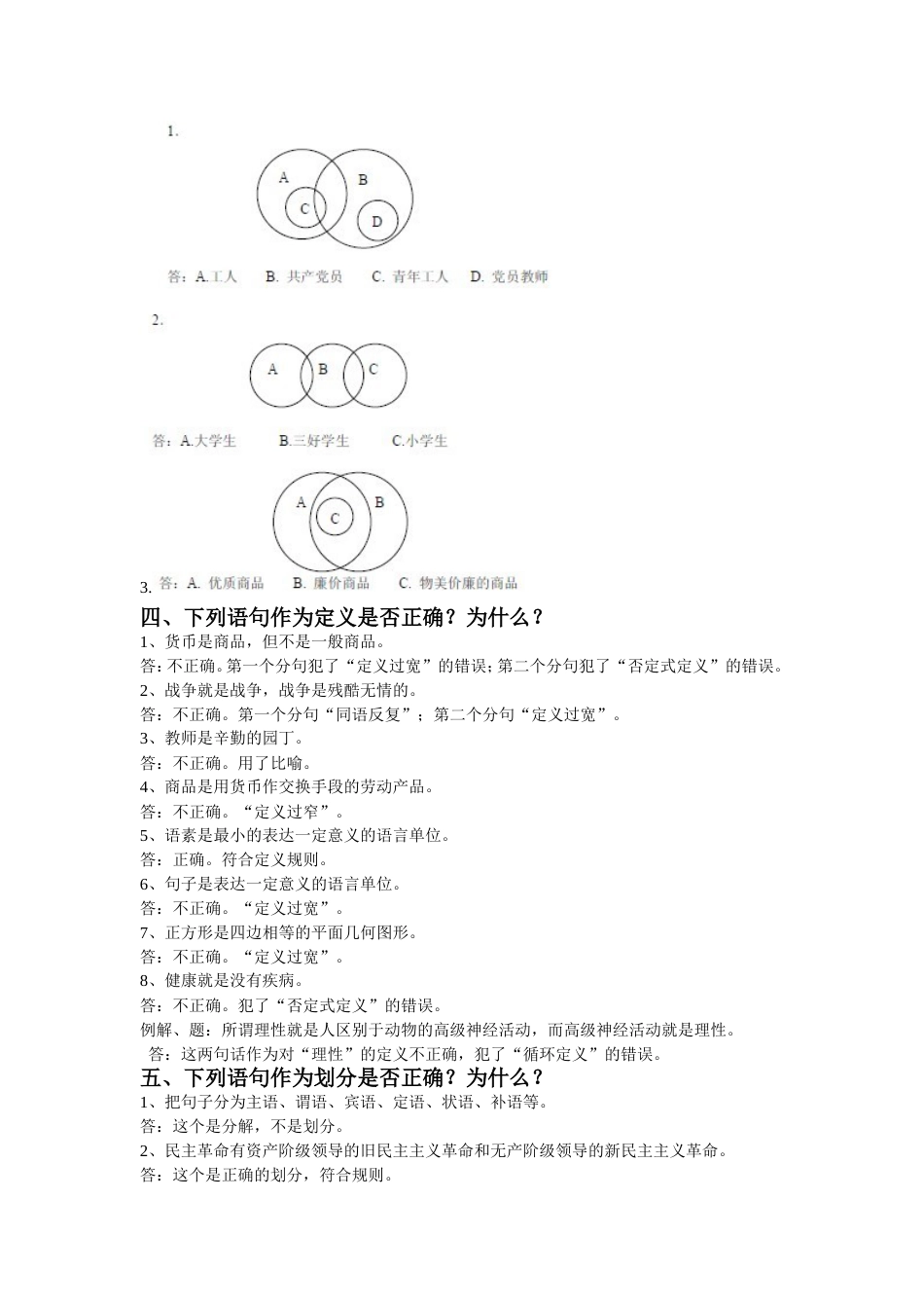 逻辑学重点整理[5页]_第3页