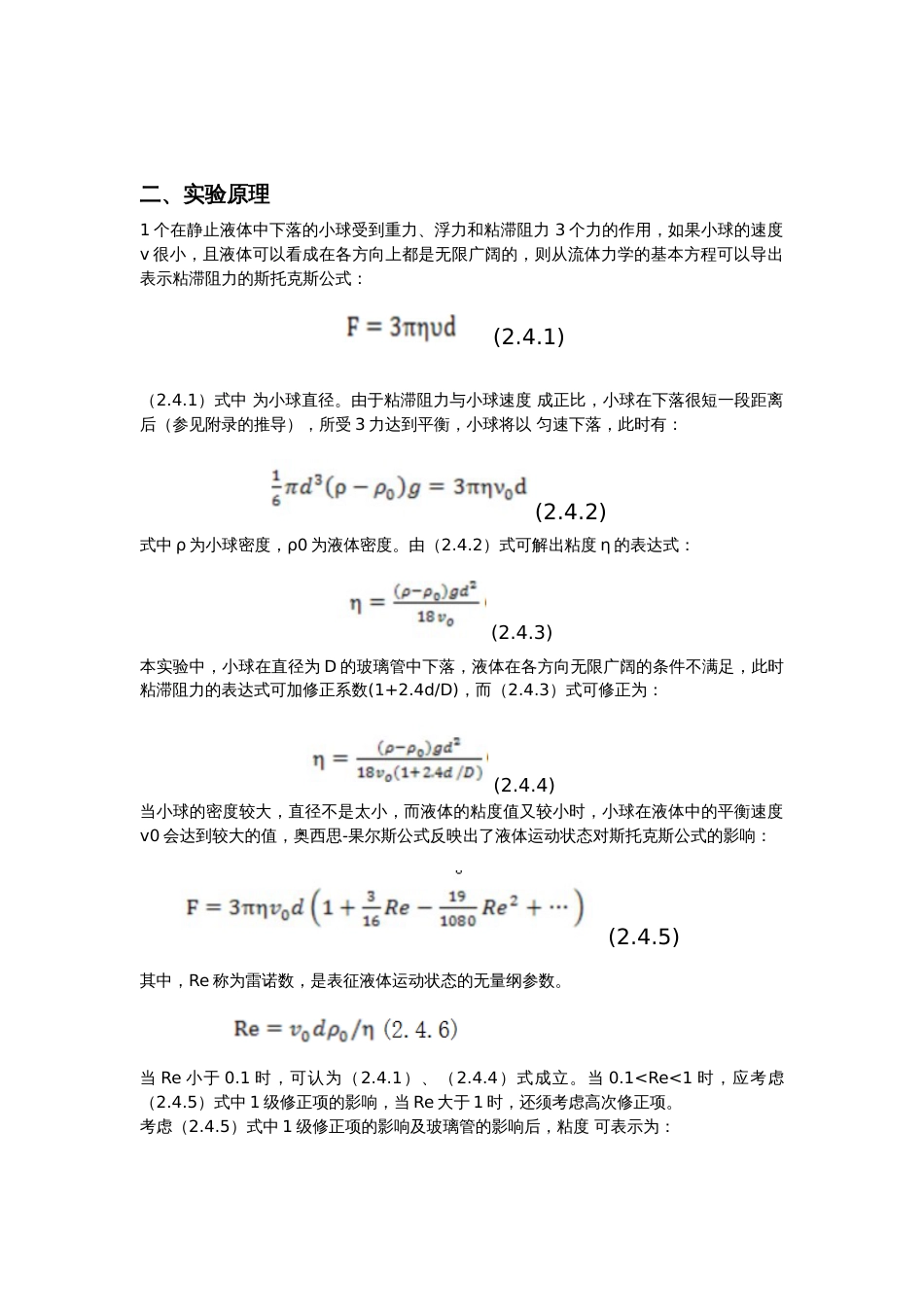 落球法变量液体粘滞系数测量_第2页