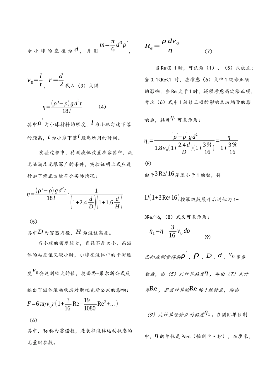 落球法测量液体粘滞系数[5页]_第2页