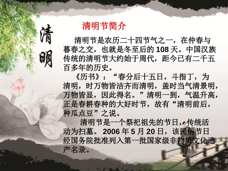 绿色清明、文明祭祀主题班会[29页]_第3页