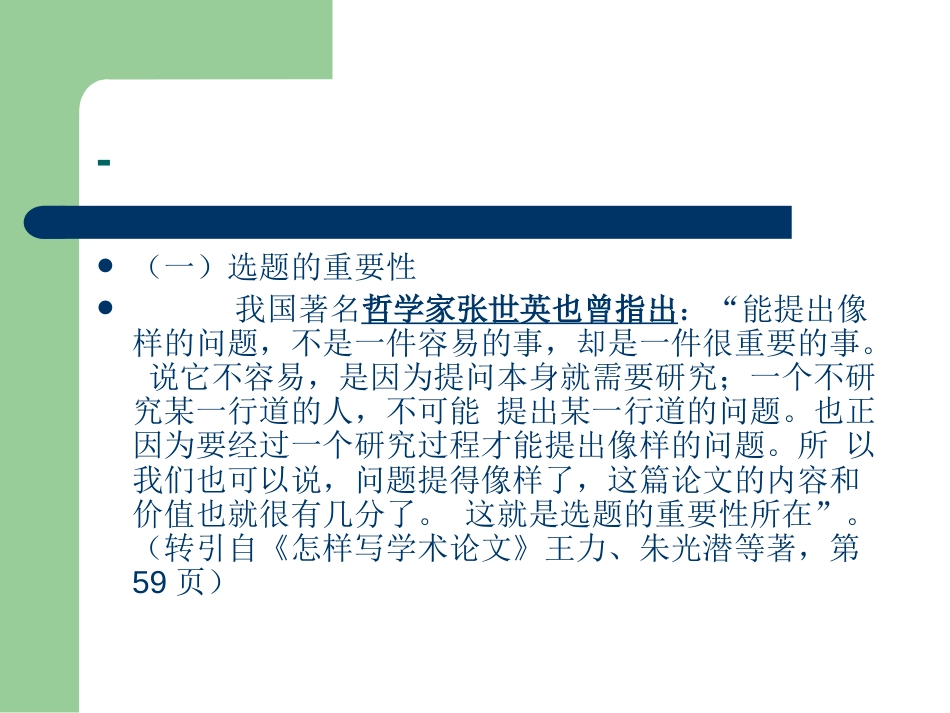 马克思主义与社会科学方法论之硕士论文写作指导[32页]_第3页