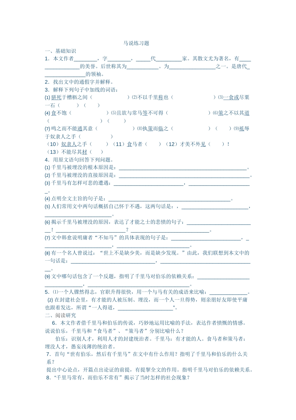 马说练习题以及答案[4页]_第1页