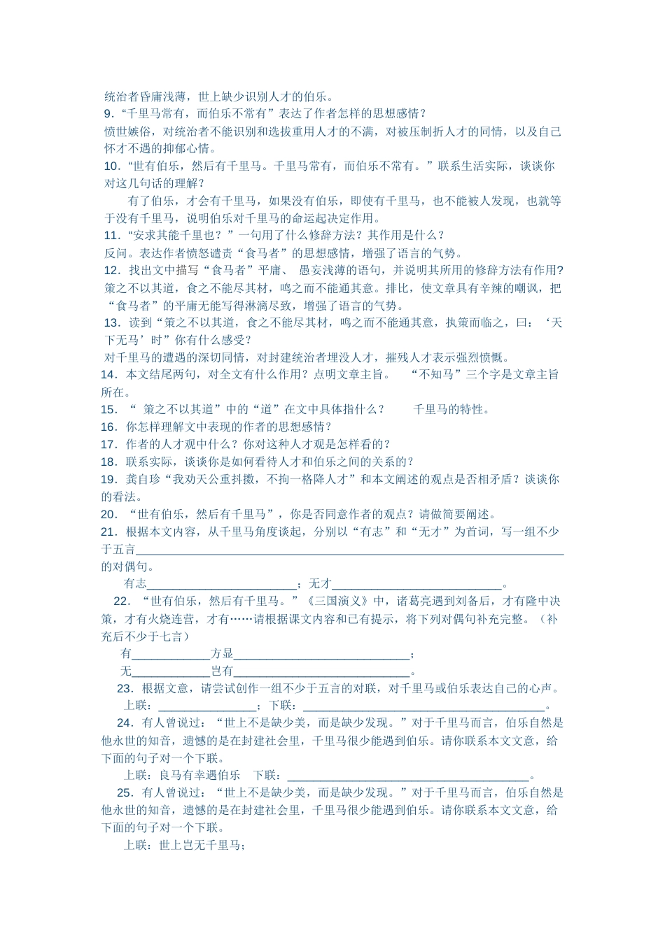 马说练习题以及答案[4页]_第2页