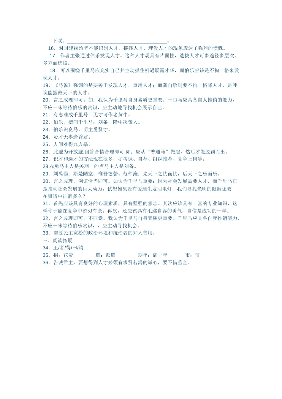 马说练习题以及答案[4页]_第3页