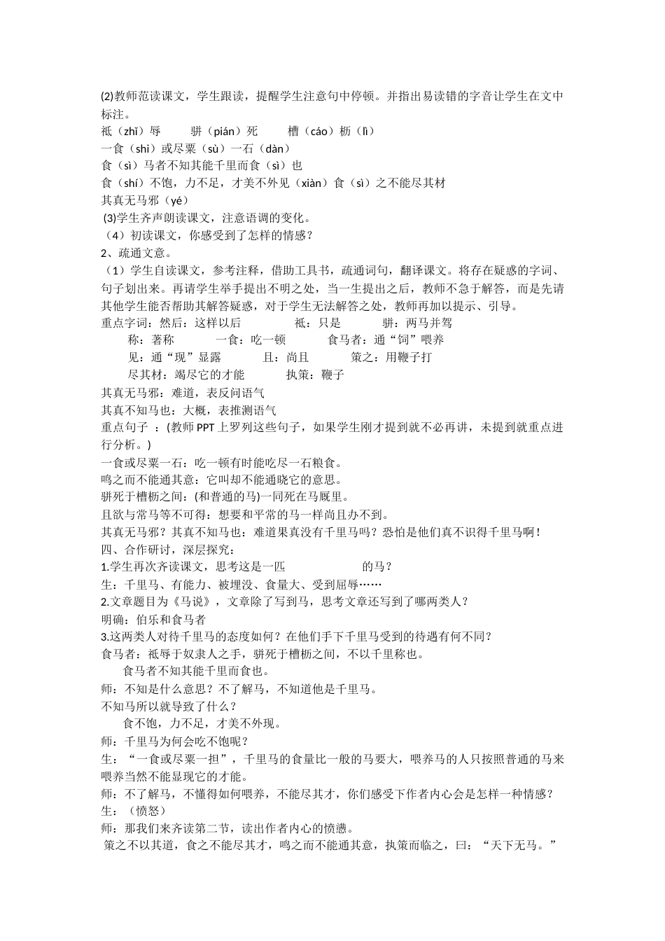 马说优质课教案[10页]_第2页
