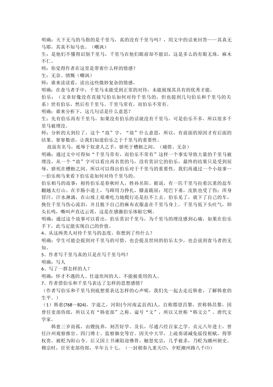 马说优质课教案[10页]_第3页