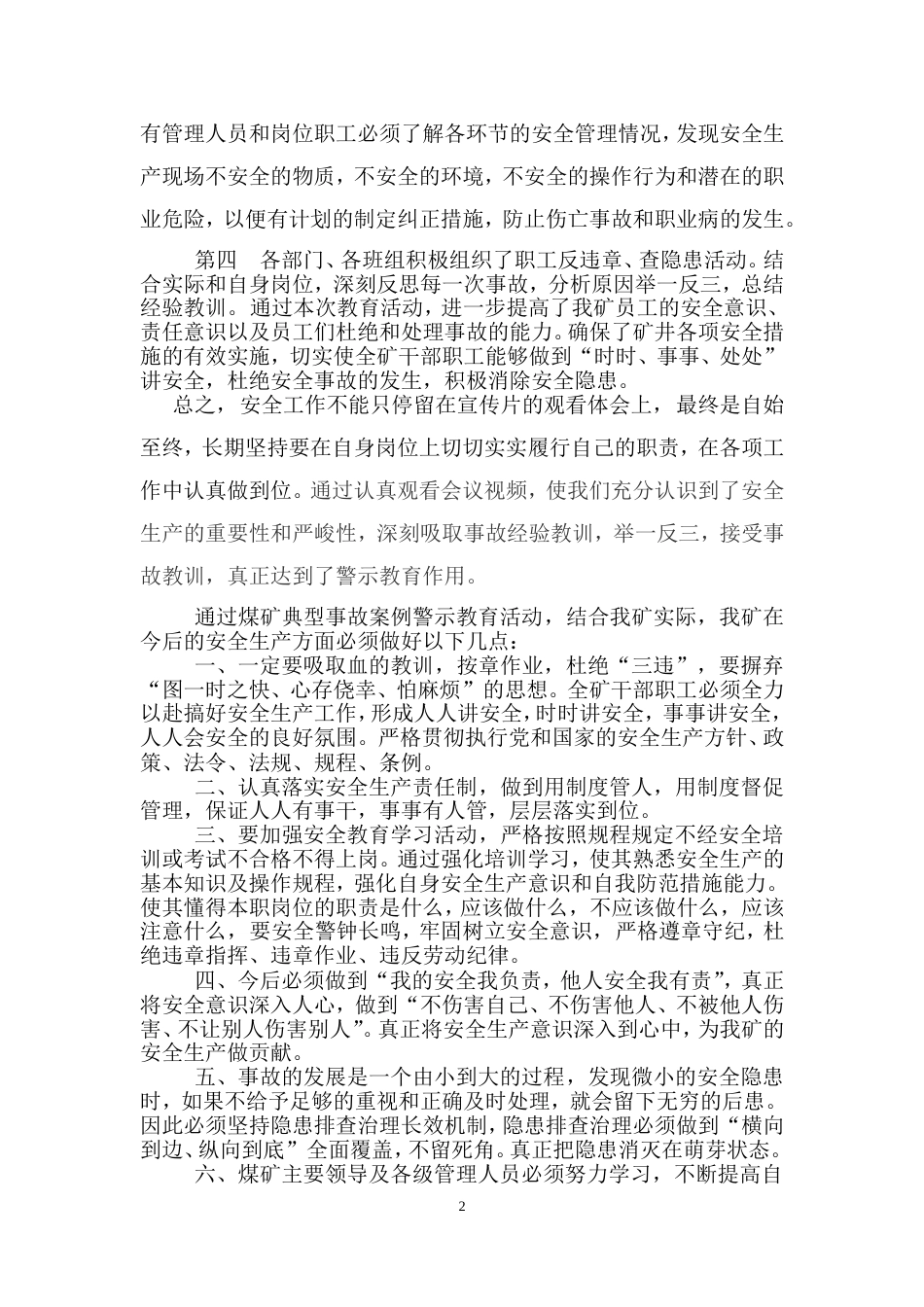 煤矿事故案例警示教育活动总结_第3页