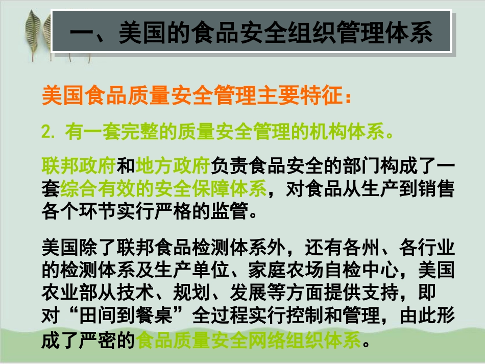 美国食品卫生与安全法律法规PPT课件(29页)_第3页