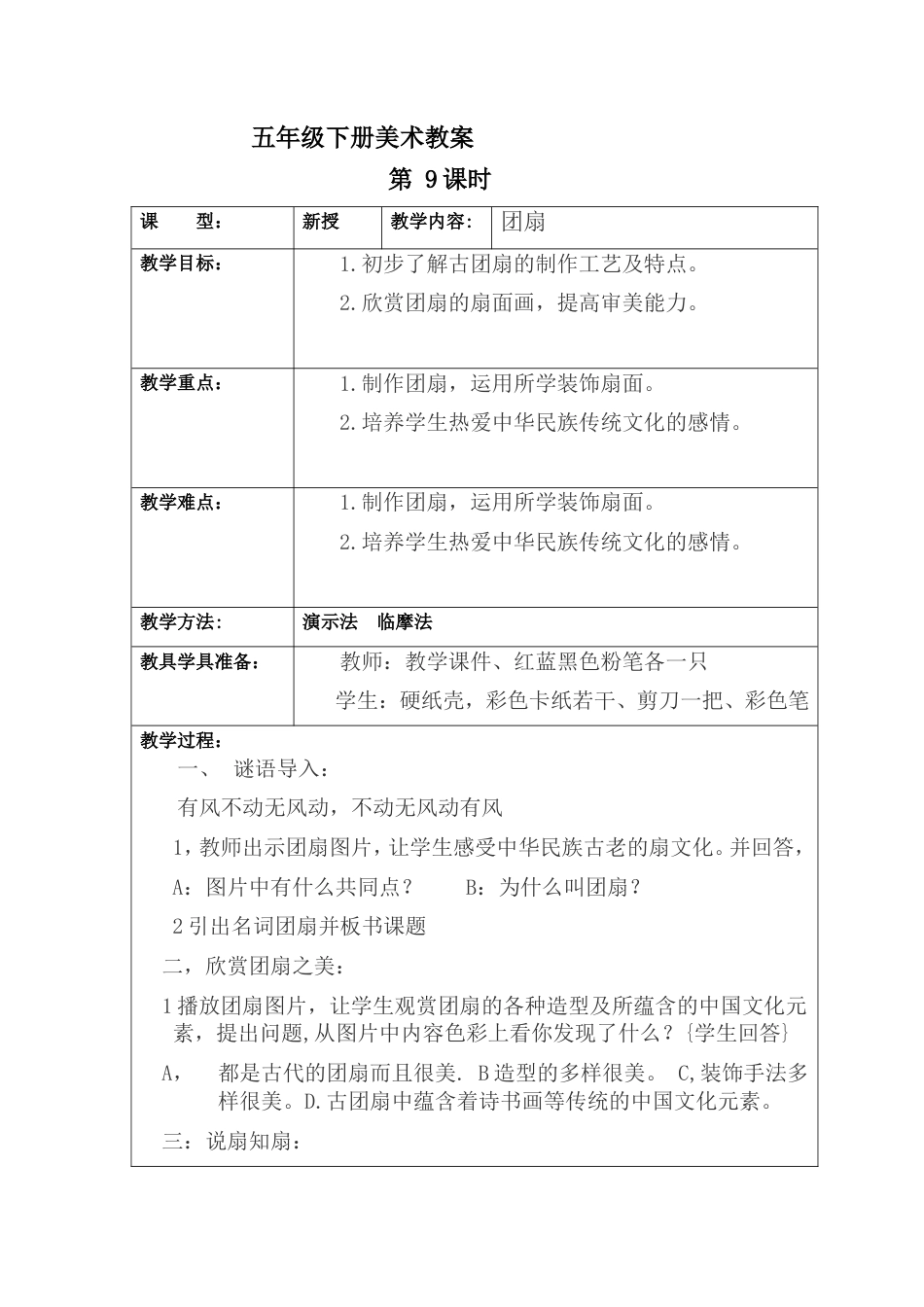 美术《团扇》最新教案_第1页