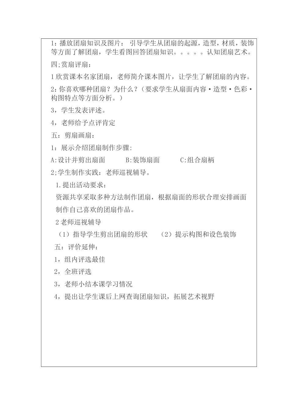 美术《团扇》最新教案_第2页