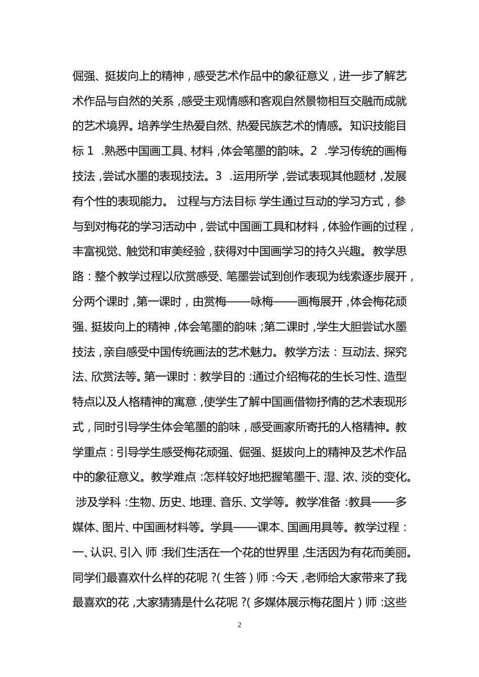 美术教案梅花[8页]_第2页