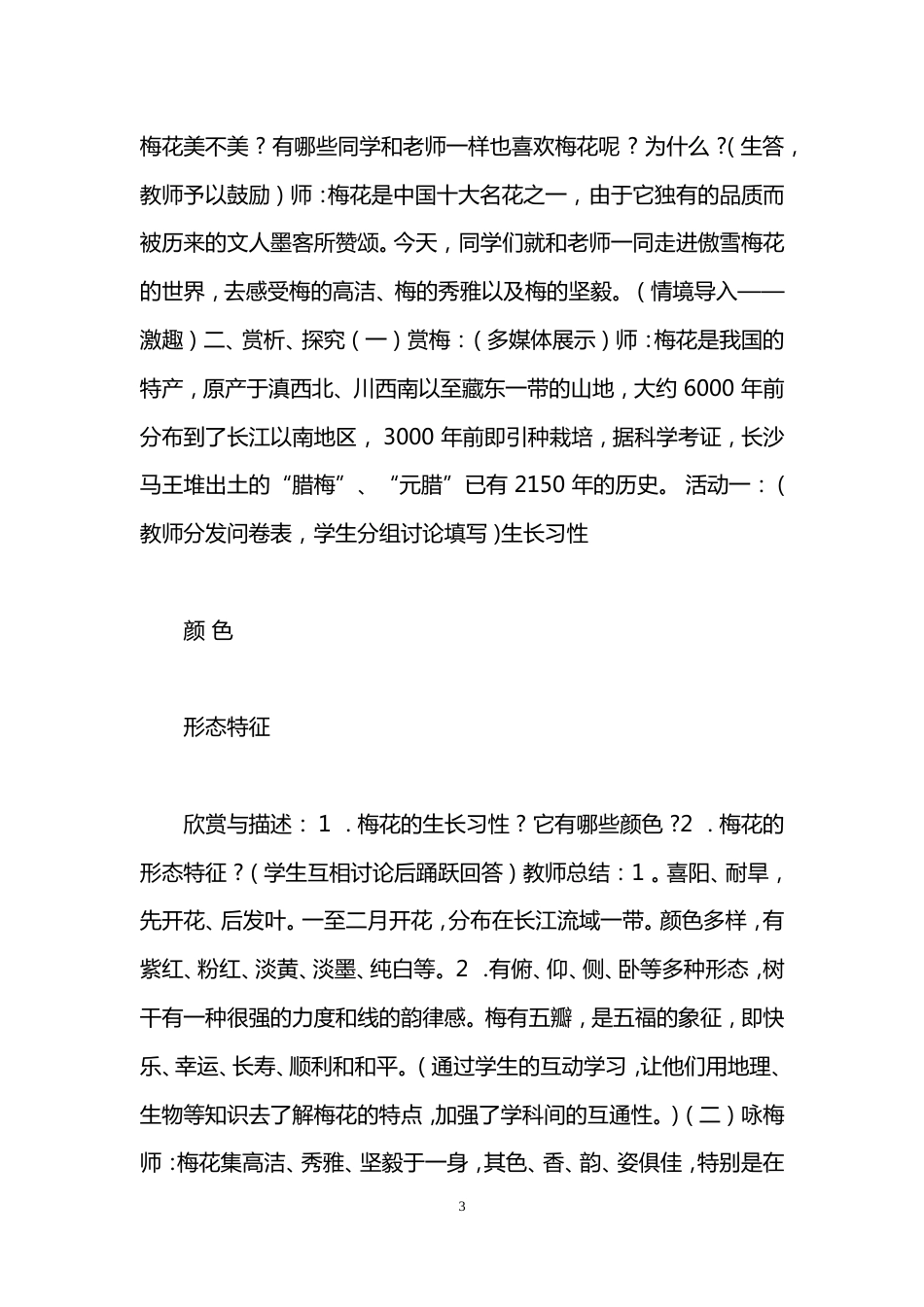 美术教案梅花[8页]_第3页