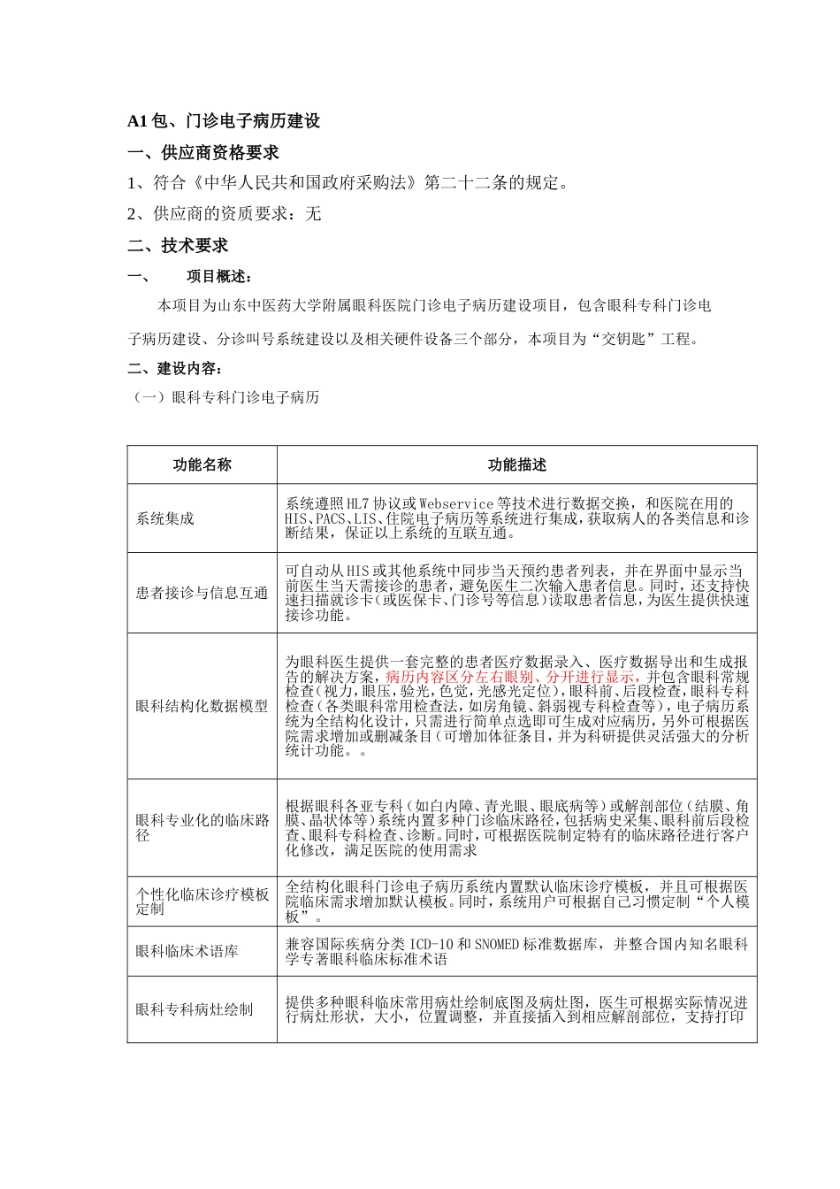 门诊电子病历建设[9页]_第1页