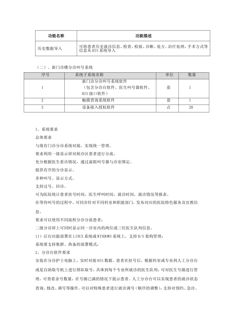 门诊电子病历建设[9页]_第3页