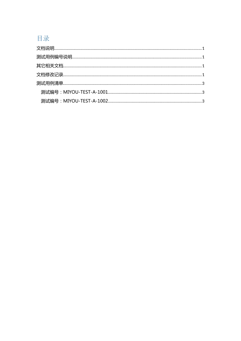 觅游棋牌测试手册_第3页