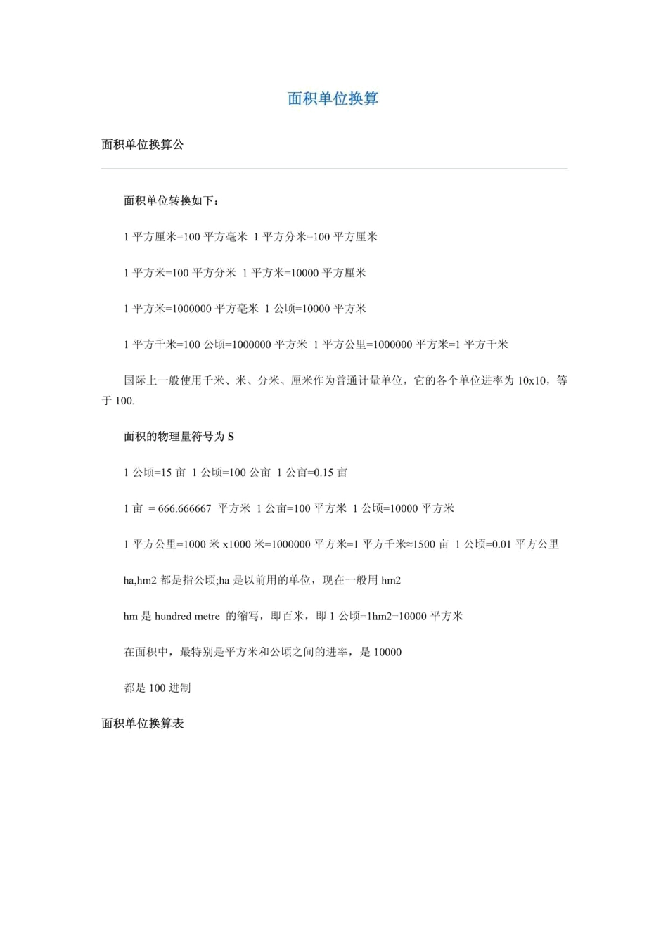 面积单位换算1.pdf20200320114835871_第1页