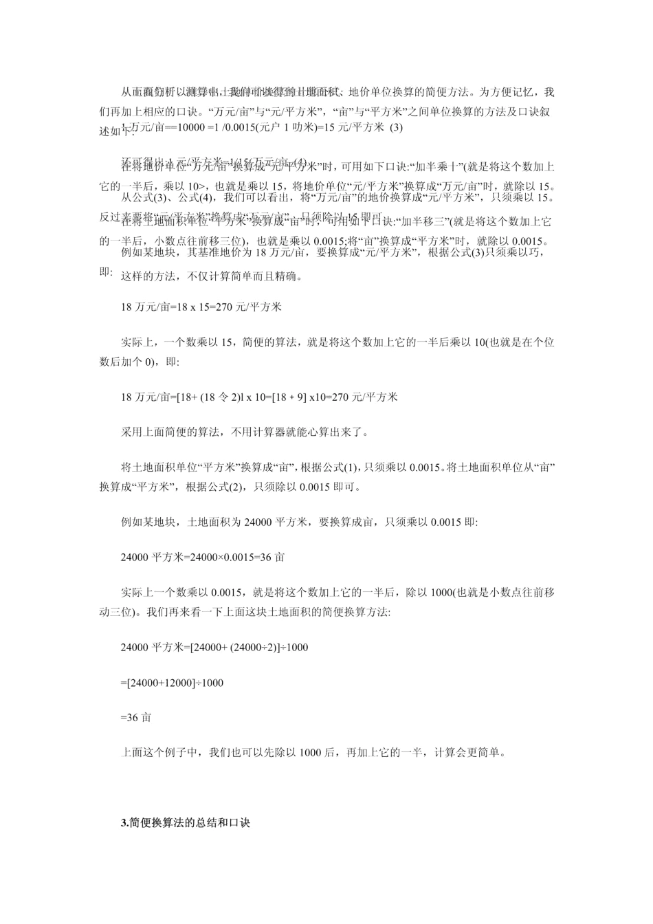 面积单位换算1.pdf20200320114835871_第3页