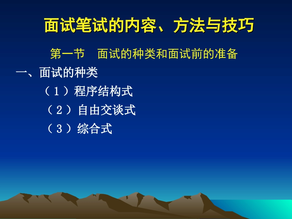 面试笔试的方法与技巧大学生就业指导_第2页