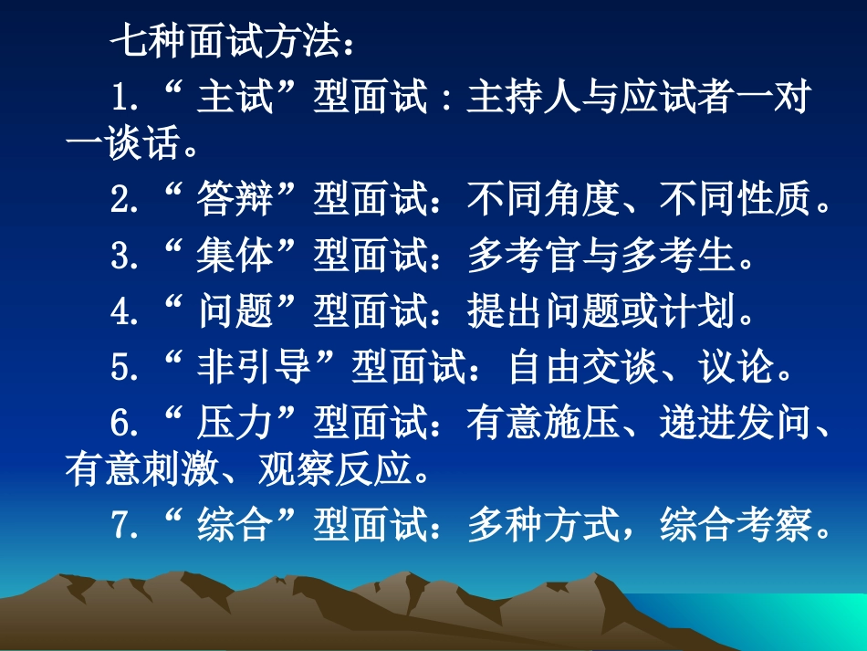 面试笔试的方法与技巧大学生就业指导_第3页