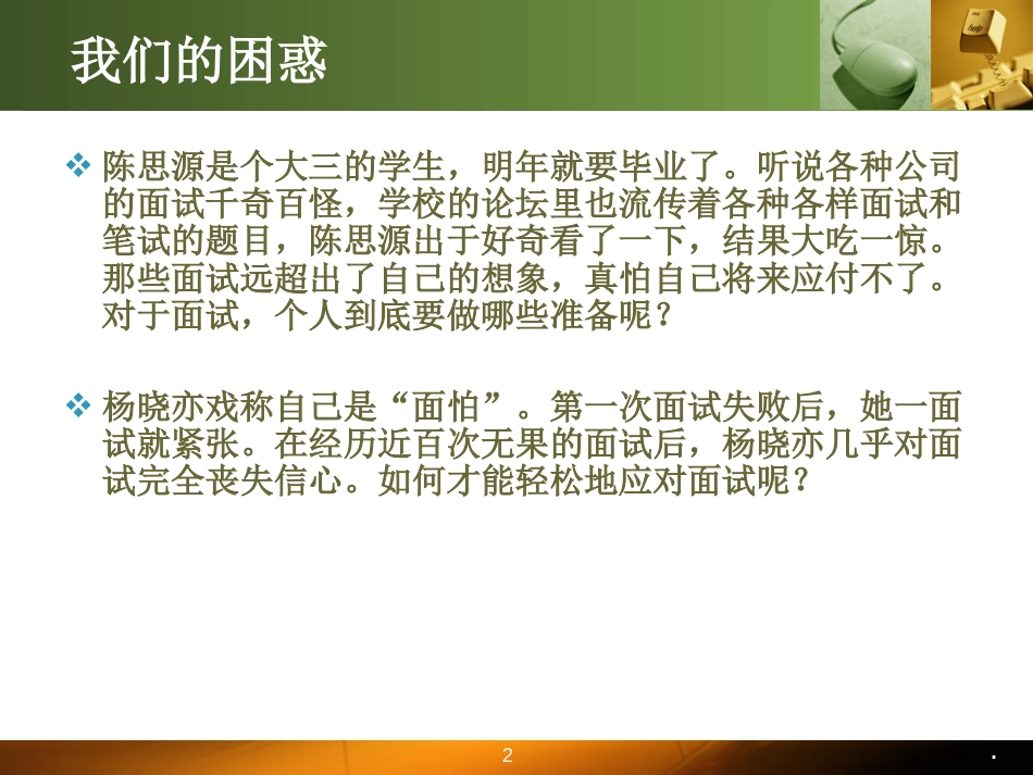 面试的方法和技巧PPT演示课件_第2页