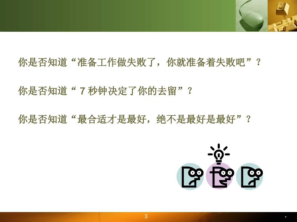 面试的方法和技巧PPT演示课件_第3页