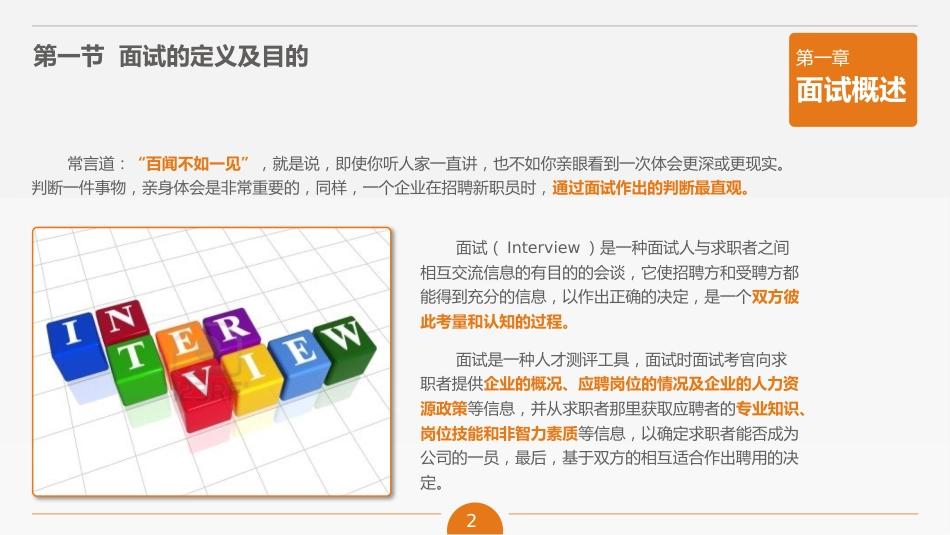 面试官技能培训课件[0页]_第2页