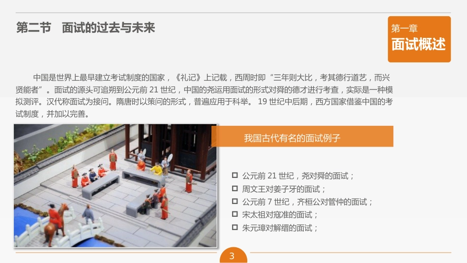 面试官技能培训课件[0页]_第3页