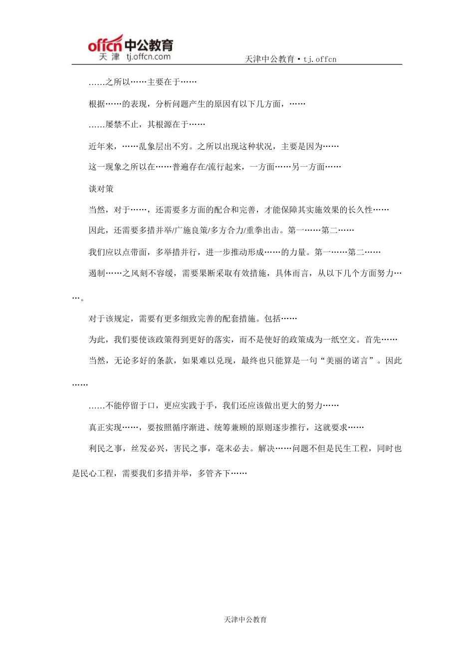 面试用好过渡句告别模板化答题_第3页