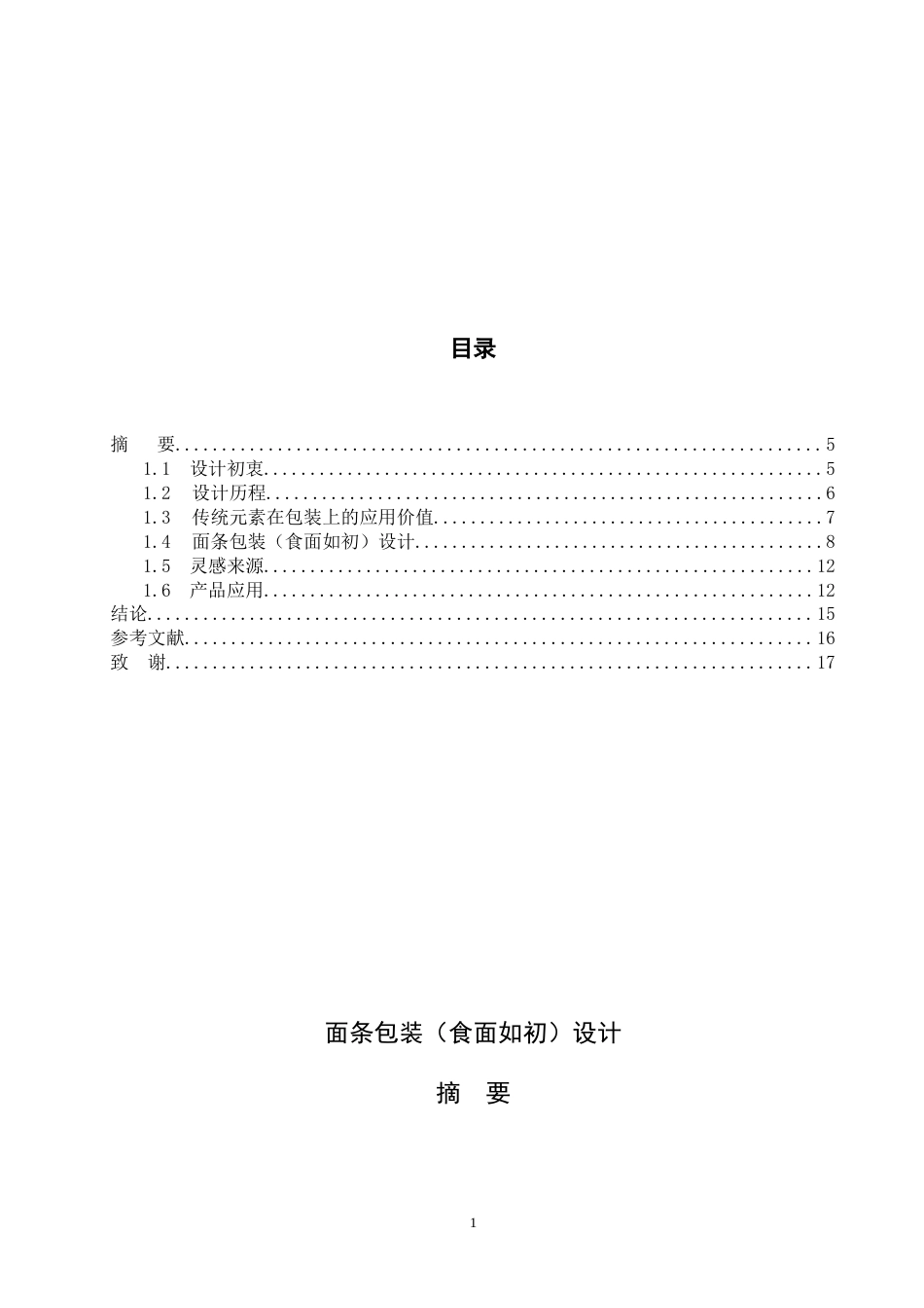 面条包装毕业论文[11页]_第2页