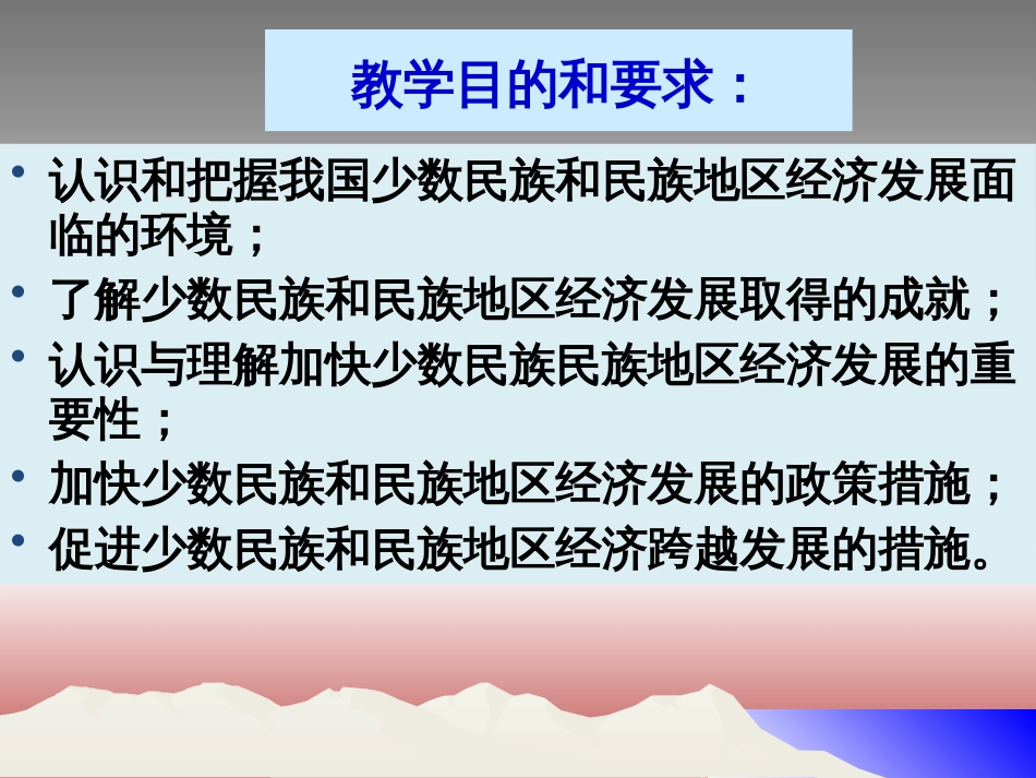 民理第七讲课件少数民族和民族地区经济发展政策_第2页