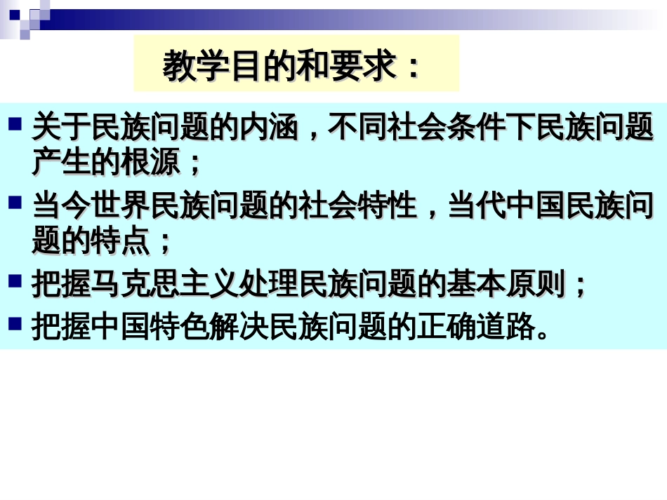 民理第四讲课件民族问题_第2页