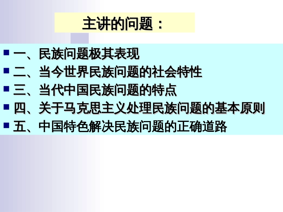 民理第四讲课件民族问题_第3页